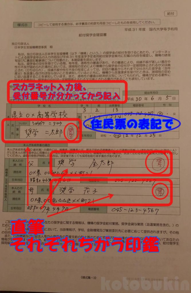 奨学金の確認書兼同意書の書き方【図解付き】印鑑や訂正する時も詳しく解説 ことぶきんの毎日 奨学金の確認書兼同意書の書き方【図解付き】印鑑や訂正する時も詳しく解説 ことぶきんの毎日