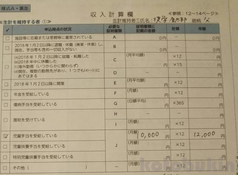 奨学金のスカラネットの入力準備用紙の書き方!わかりにくいポイントまとめ|ことぶきんの毎日 奨学金のスカラネットの入力準備用紙の書き方!わかりにくいポイントまとめ|ことぶきんの毎日