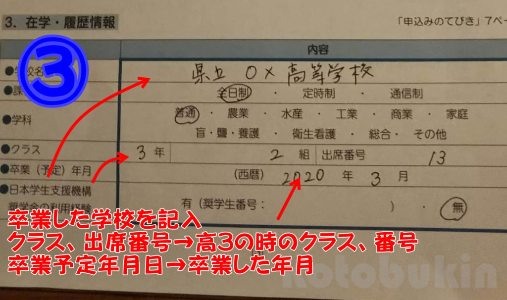 奨学金のスカラネットの入力準備用紙の書き方!わかりにくいポイントまとめ|ことぶきんの毎日 奨学金のスカラネットの入力準備用紙の書き方!わかりにくいポイントまとめ|ことぶきんの毎日
