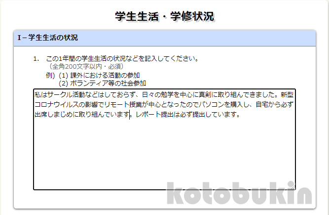 状況 奨学 金 200 字 経済 継続 願